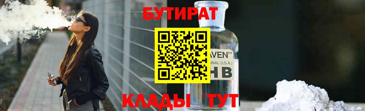 Бутират вода Надым
