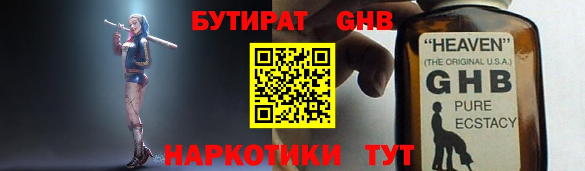 Надым  БУТИРАТ BDO 33%  Вход с VPN 