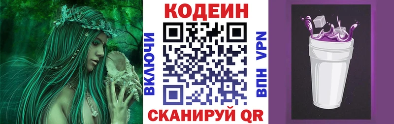 Codein напиток Lean (лин)  Надым 