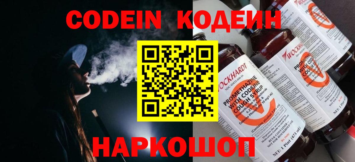Codein Purple Drank Надым