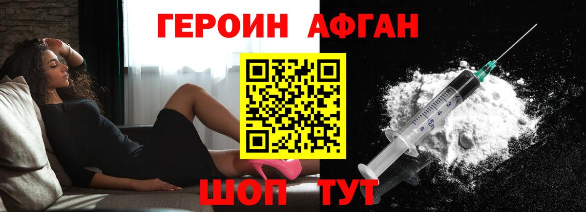 Героин Heroin Надым