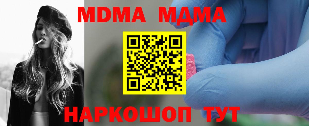 МДМА кристаллы Надым