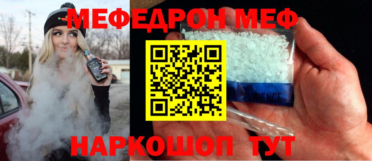 Меф VHQ  Вход с VPN  Мефедрон кристаллы  МЯУ-МЯУ  Надым 