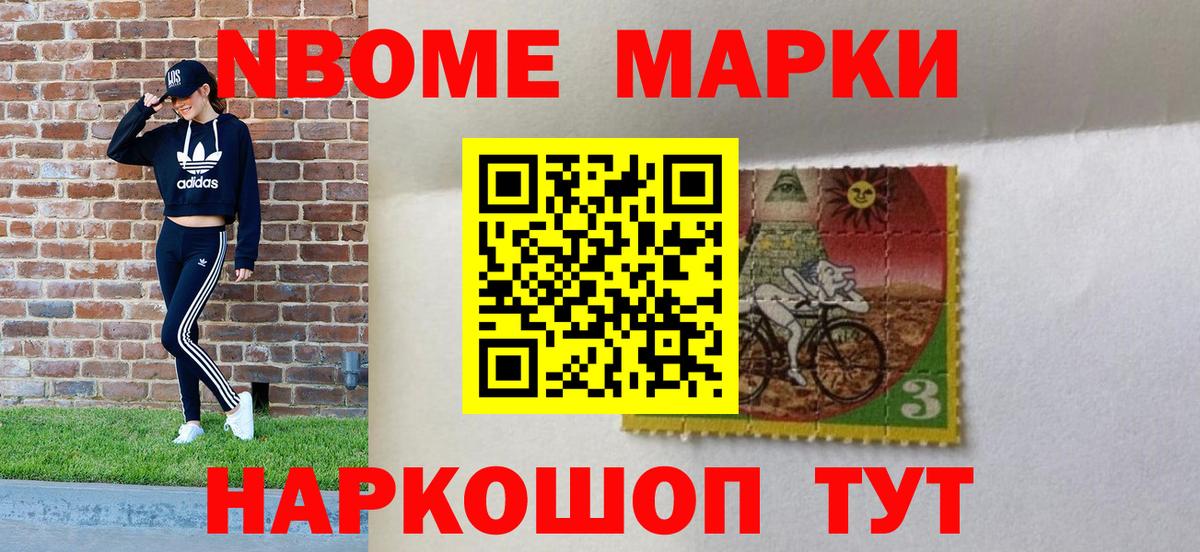 Марки NBOMe 1,8мг  Вход с VPN  Надым 