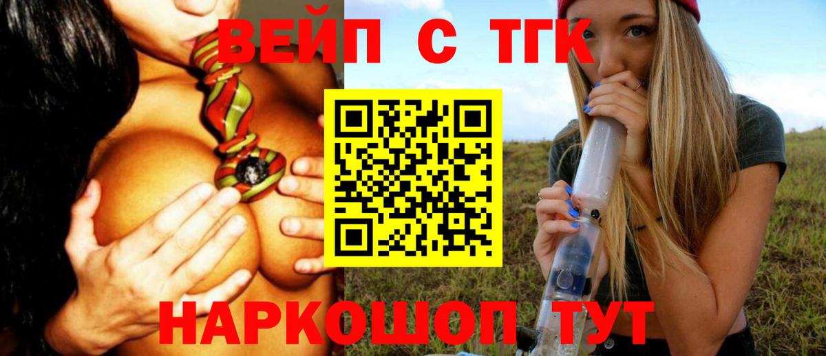 ТГК вейп с тгк Надым