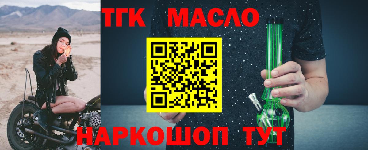 Дистиллят ТГК гашишное масло  что такое   Надым  Вход с VPN 